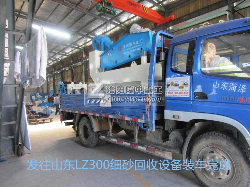 山东中煤集团与开云官方版网站登录入口签订一台LZ3OO细砂回收设备