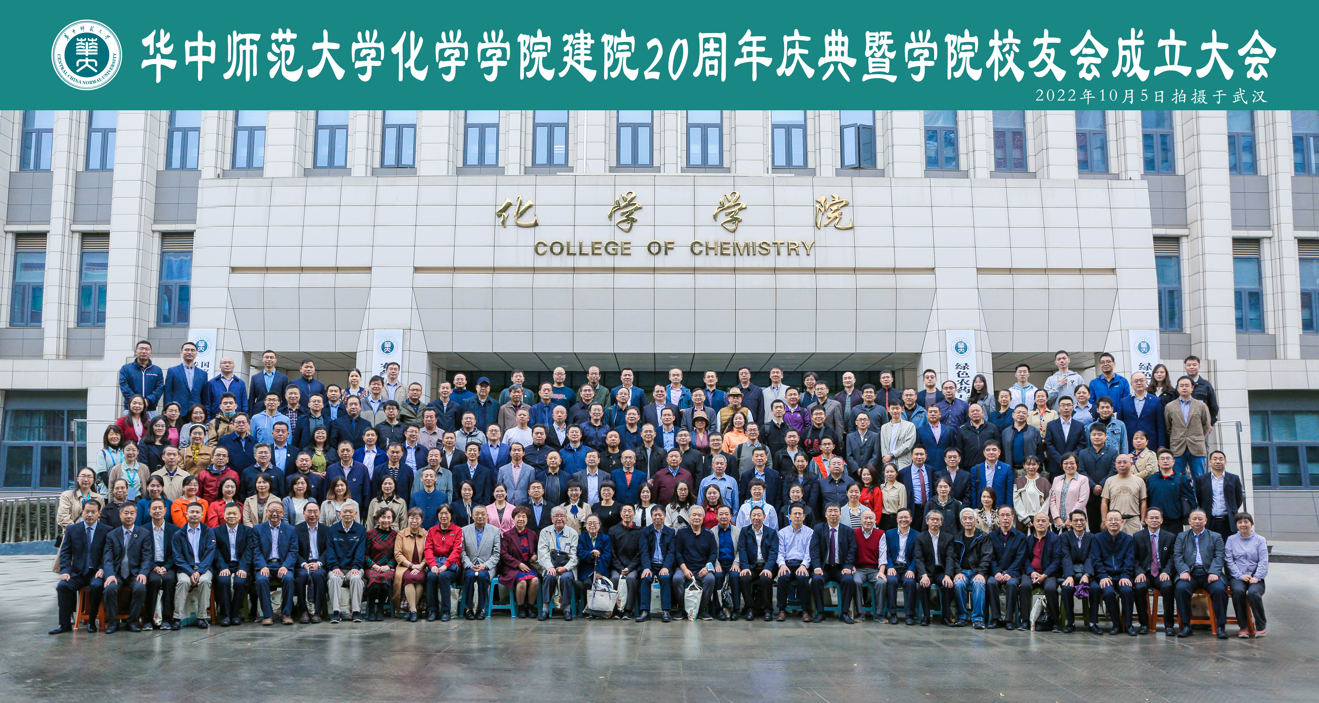 开云官方版网站登录入口建院20周年庆典暨学院校友会成立大会合影